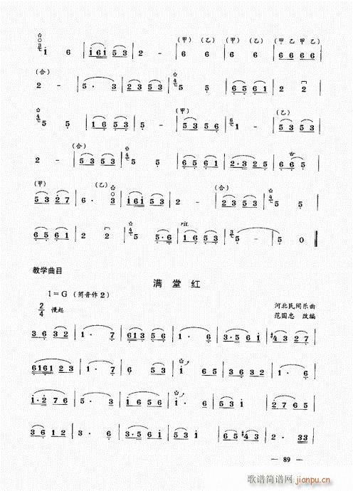 简捷实用唢呐教程  （上册）81-1009