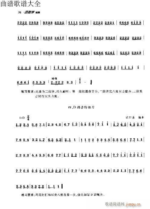 跟我学扬琴31-50页6