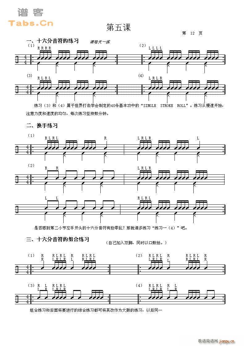 鼓的基础教程 第五课1