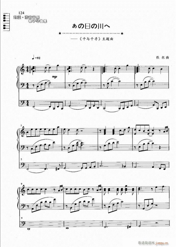 电子琴 （千与千寻）主题曲1