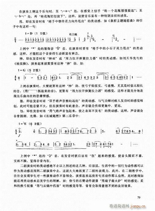二胡高级教程61-8019