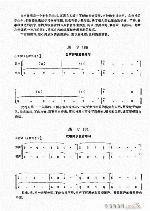 竹笛实用教程201-22019