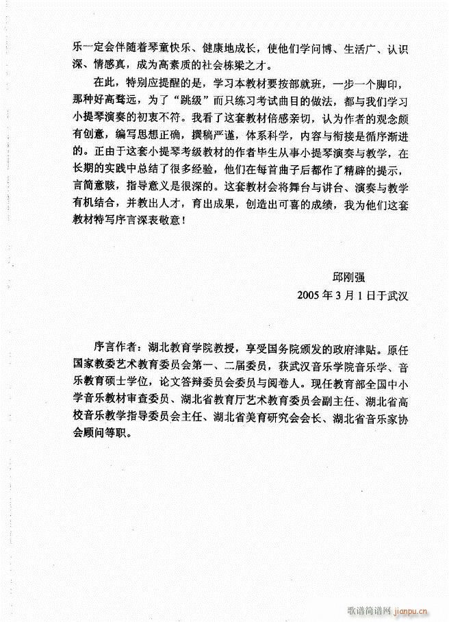 湖北艺术职业学院社会艺术考级系列教材 小提琴考级教程 （上册）1-608
