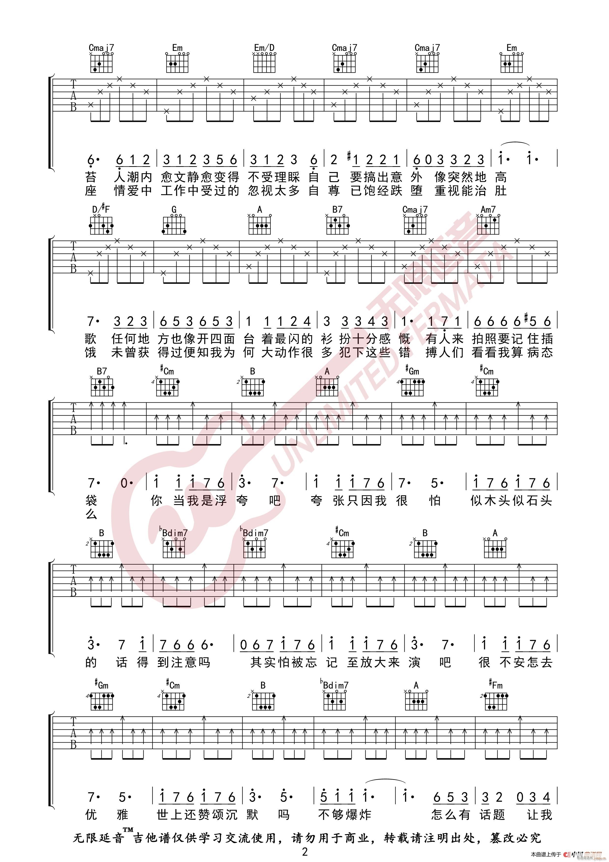 陈奕迅 浮夸 （无限延音编配）3