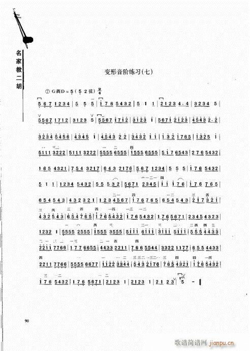 名家教二胡81-10010