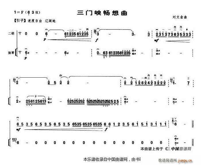 三门峡畅想曲（好打印）（二胡）1