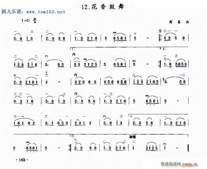 花香鼓舞 ―侧重同指换把练习1