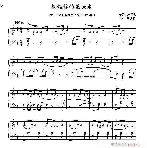 民歌钢琴小曲 掀起你的盖头来1