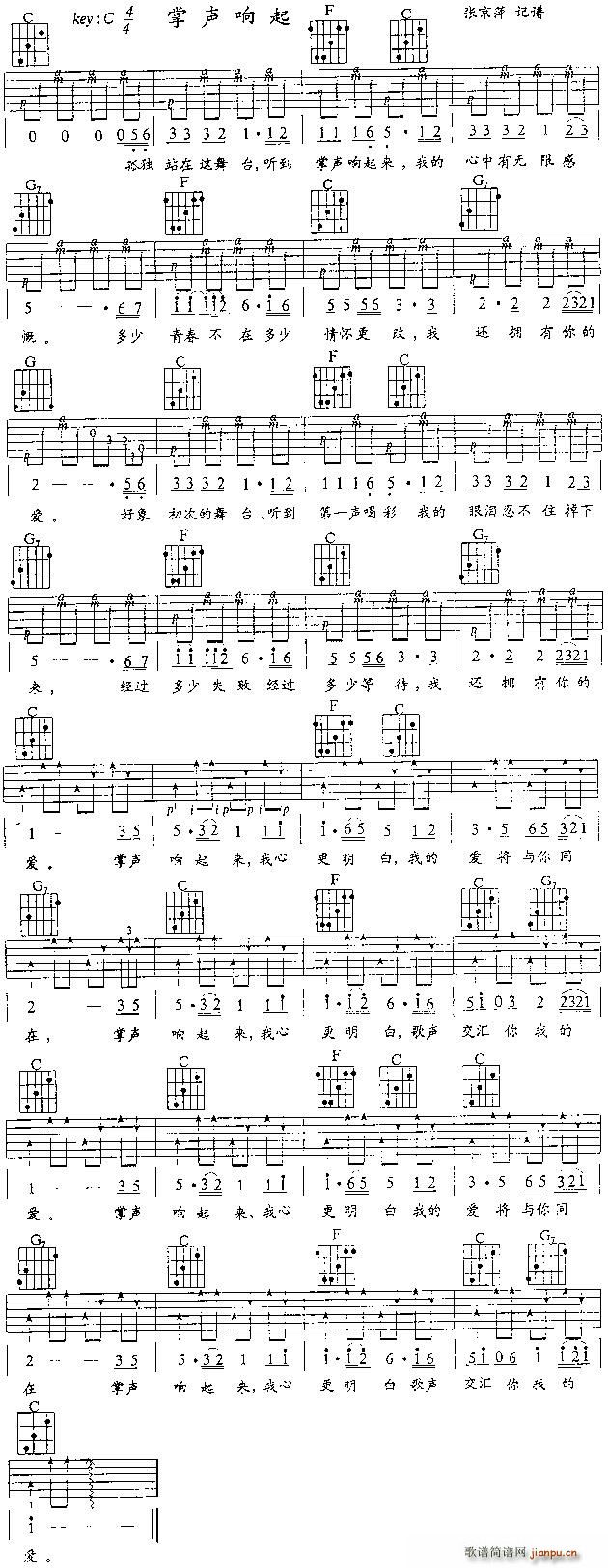 掌声响起吉他_凤飞飞1