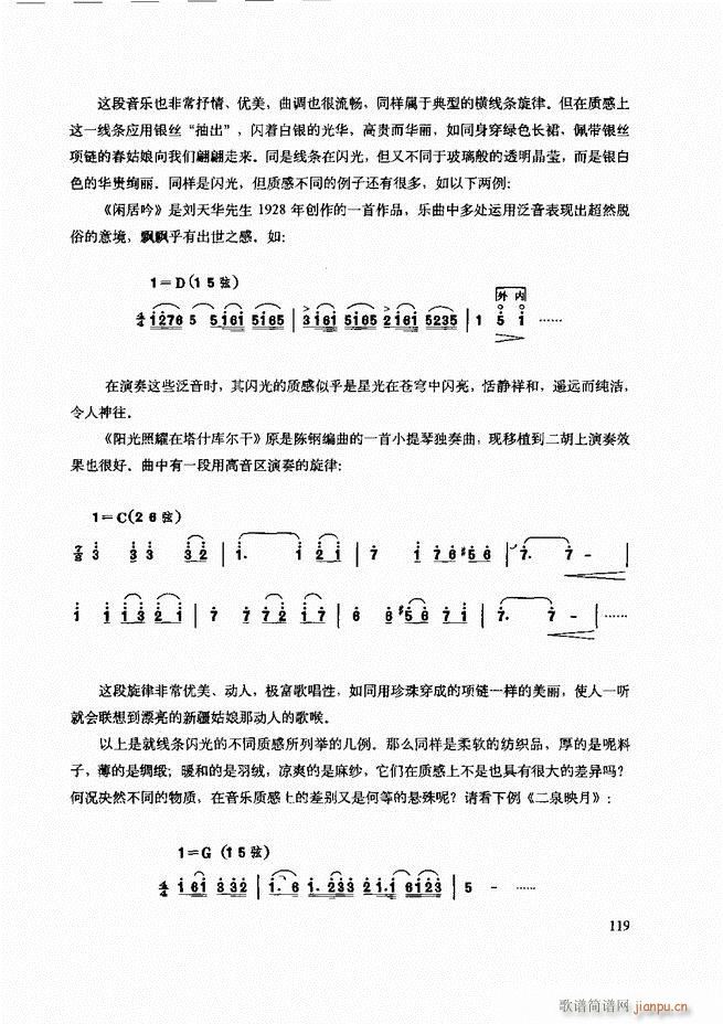 二胡技法与名曲演奏提示61-12059