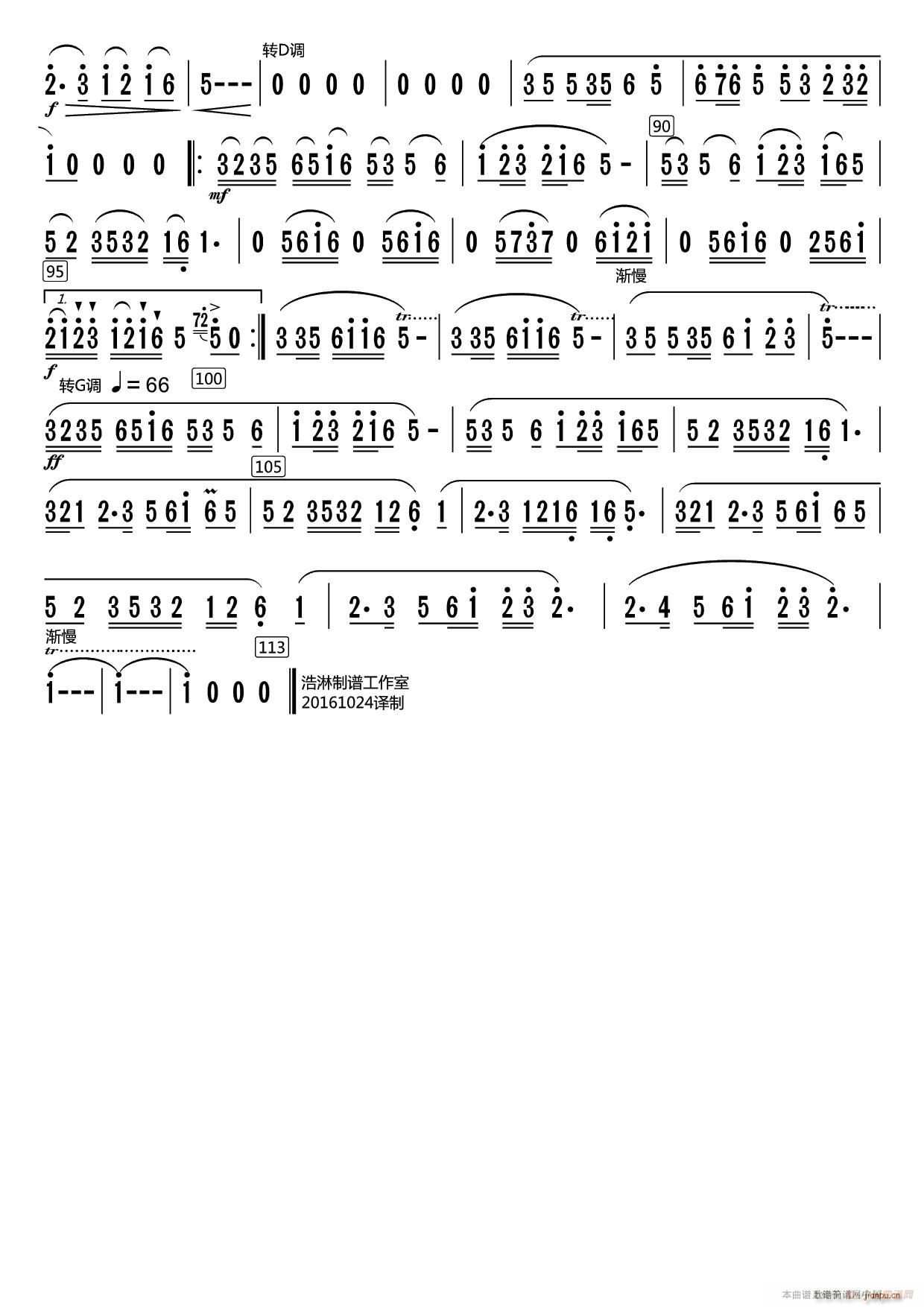 节日茉莉花(笛子分谱)2