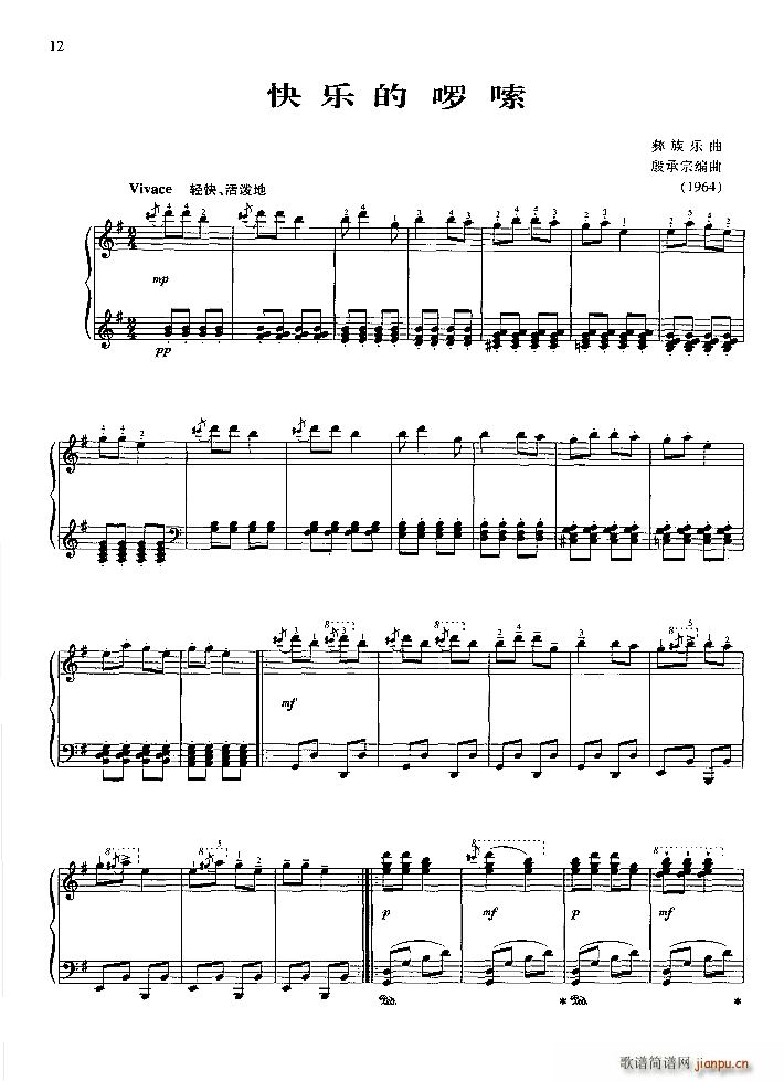 快乐的��嗦(彝族乐曲)1