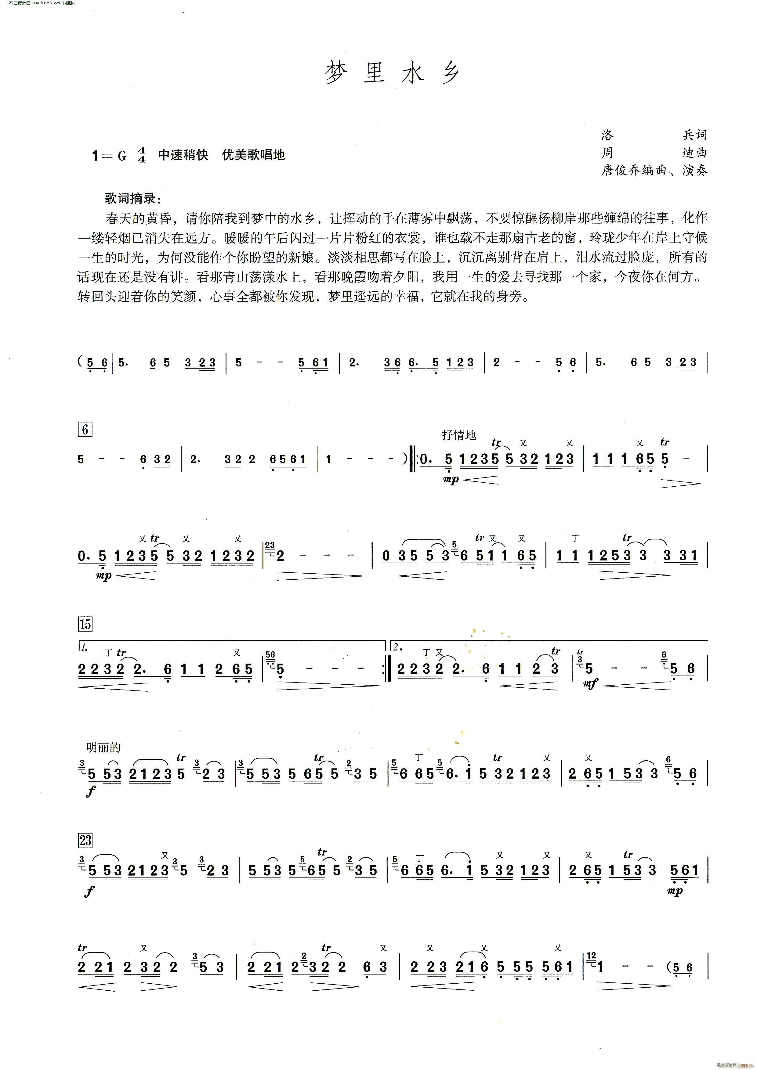 梦里水乡( 笛子演奏提示版 )1