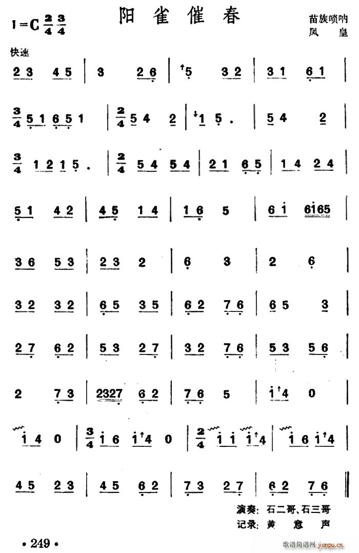 阳雀催春（苗族唢呐）1