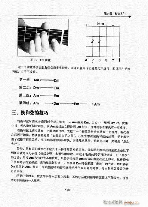 民谣吉他新教程21-403
