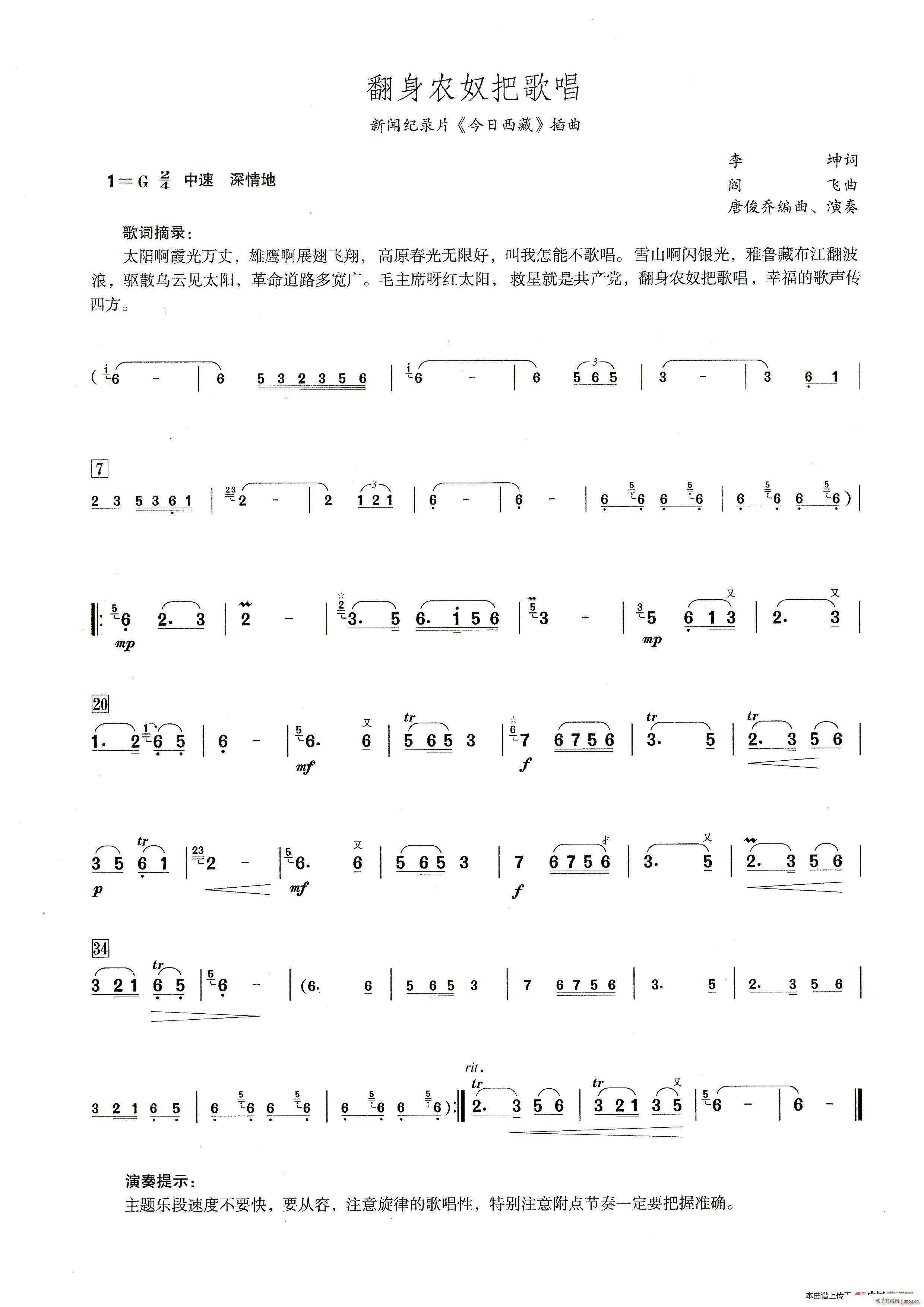 翻身农奴把歌唱( 笛子演奏提示版 )1