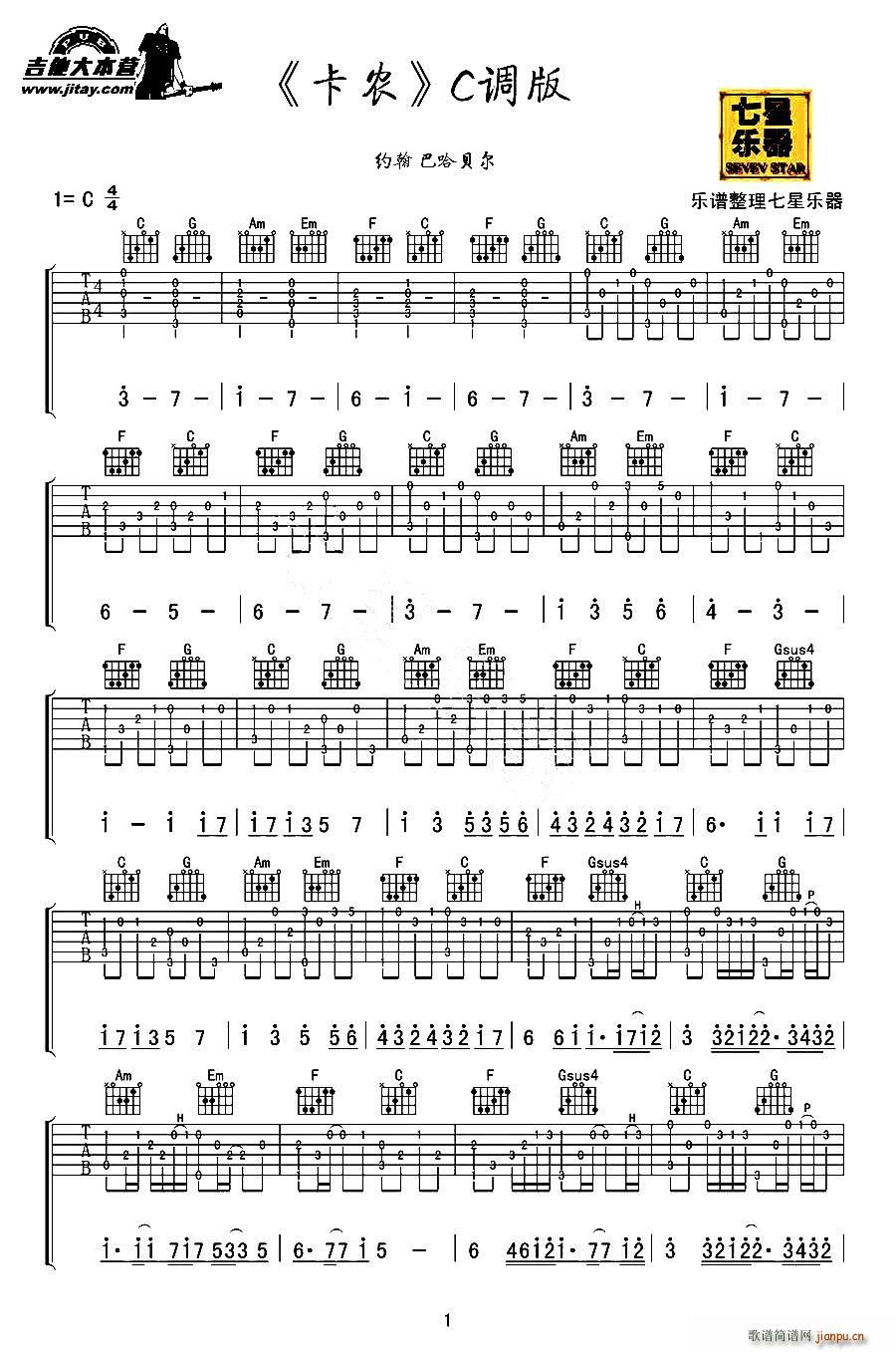 《卡农》C调版1
