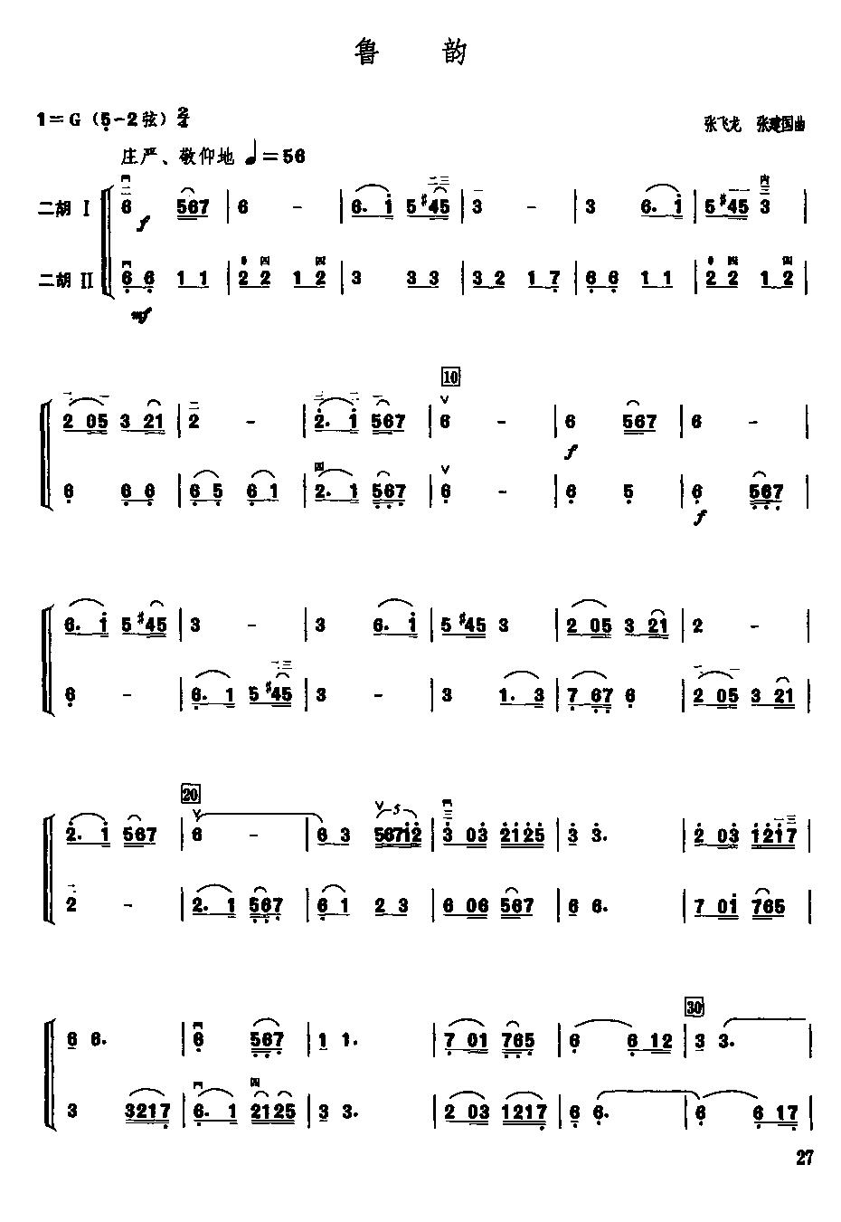 鲁韵(二重奏)1