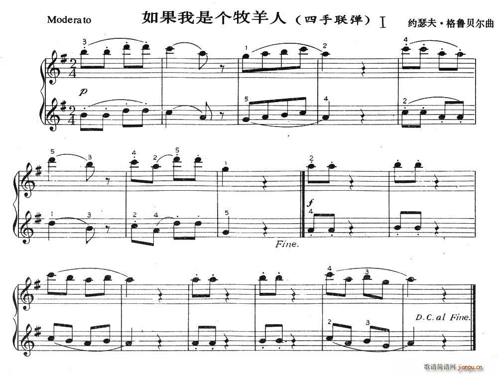 如果我是个牧羊人(少儿四手联弹钢琴)1