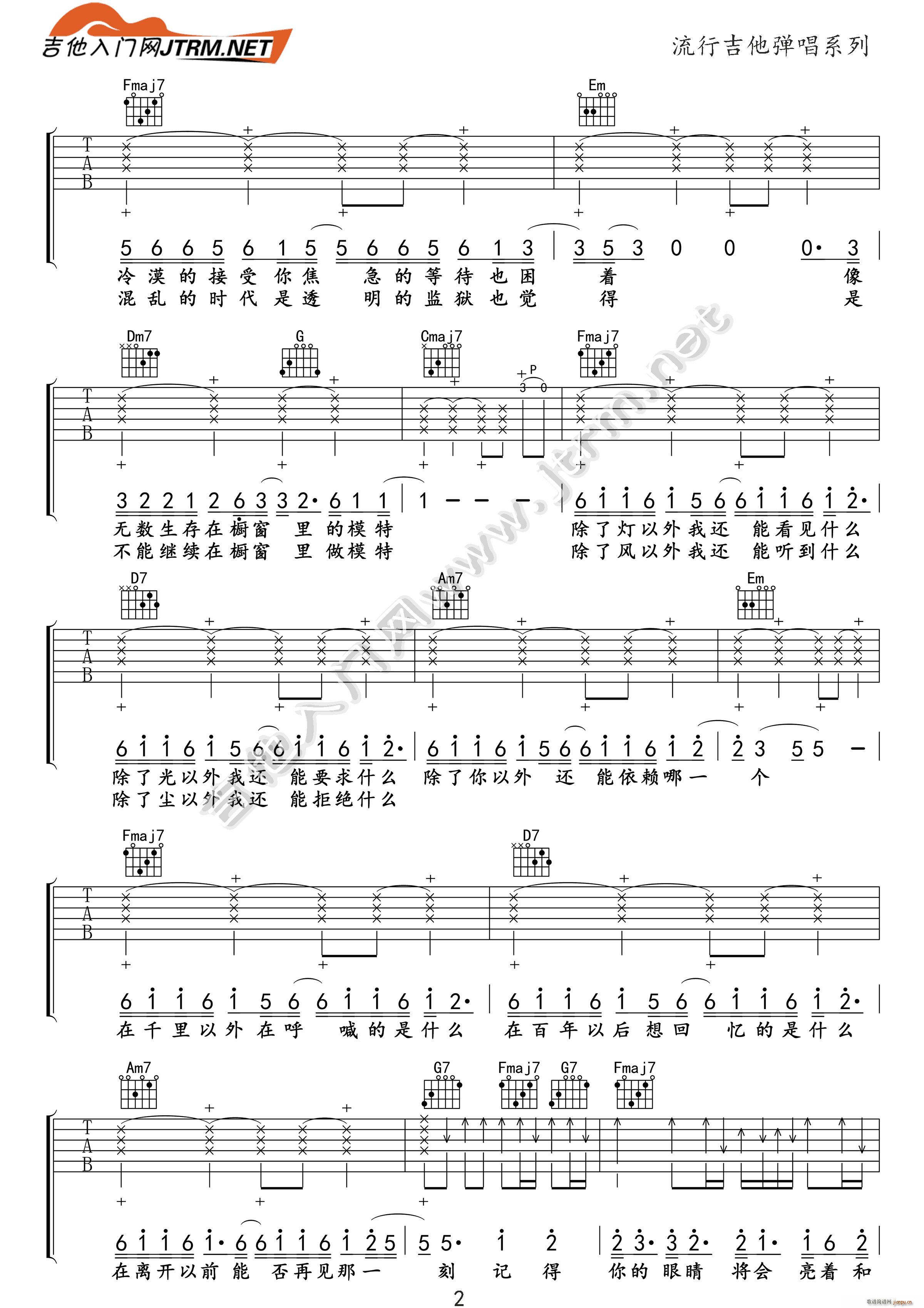 模特 吉他弹唱_李荣浩2