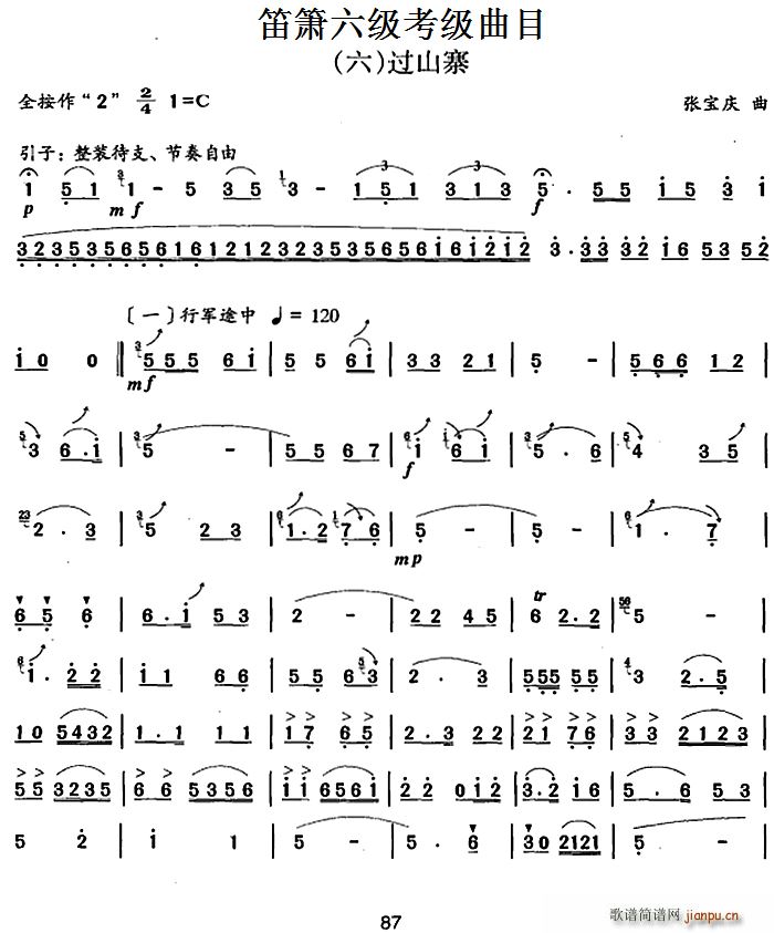 笛箫六级考级曲目 过山寨 笛箫1