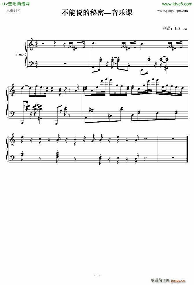 音乐课_不能说的秘密1