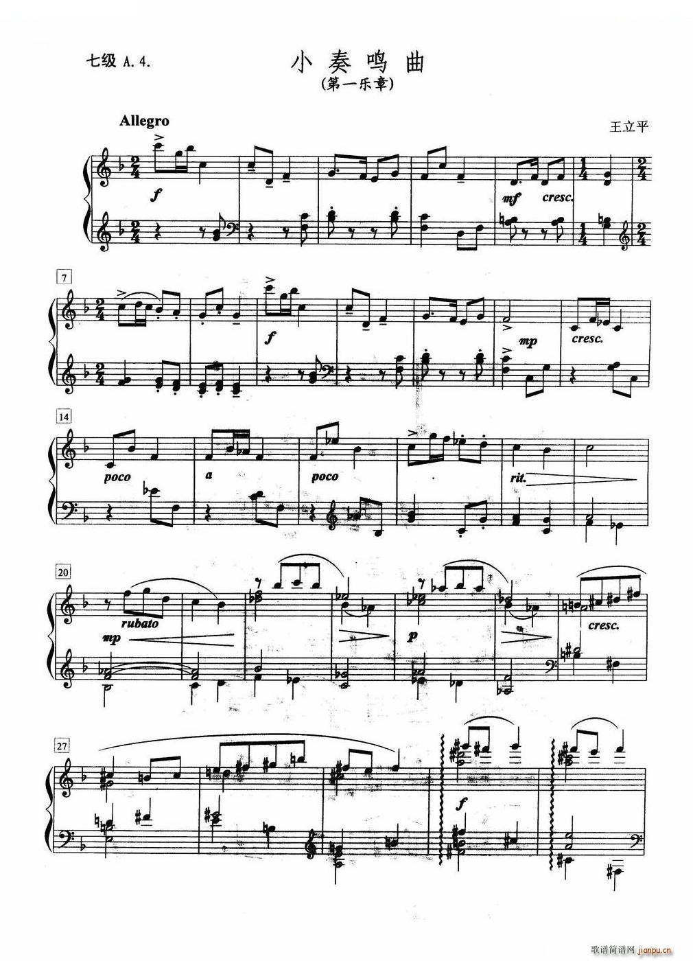 小奏鸣曲(第一乐章)(七级A 4 )1