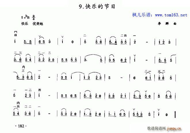 快乐的节日 ―初级二胡1