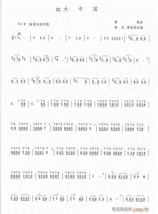 笛子入门教材  增订本104-128附录2