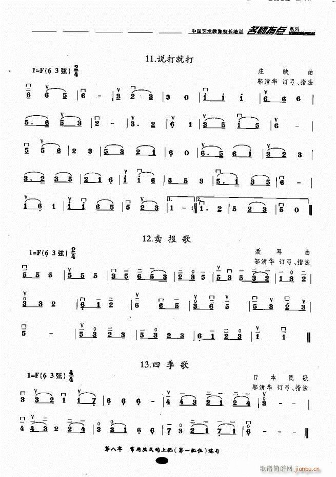 板胡名师指点 目录前言1-801