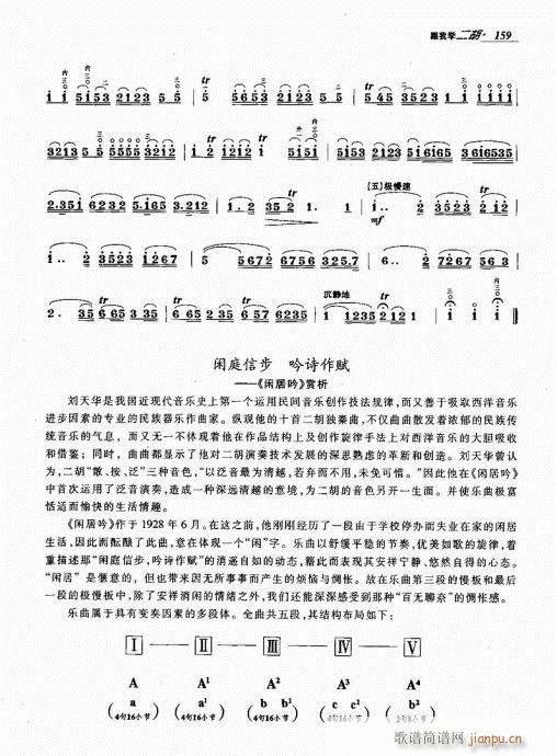 跟我学二胡 141-16019