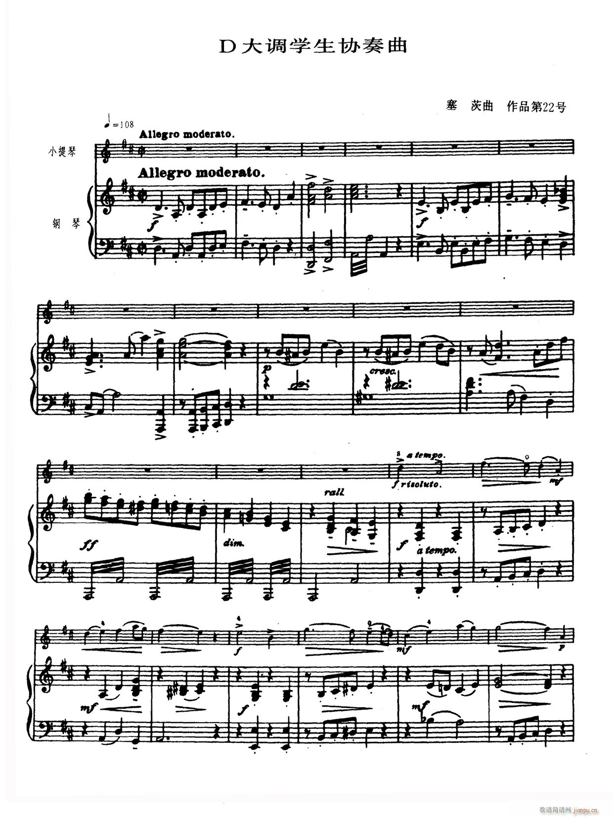 D大调学生协奏曲（塞茨作品第14号）1