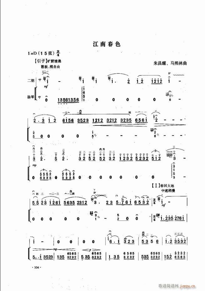 中国二胡名曲集锦南北音乐风格 61-12044