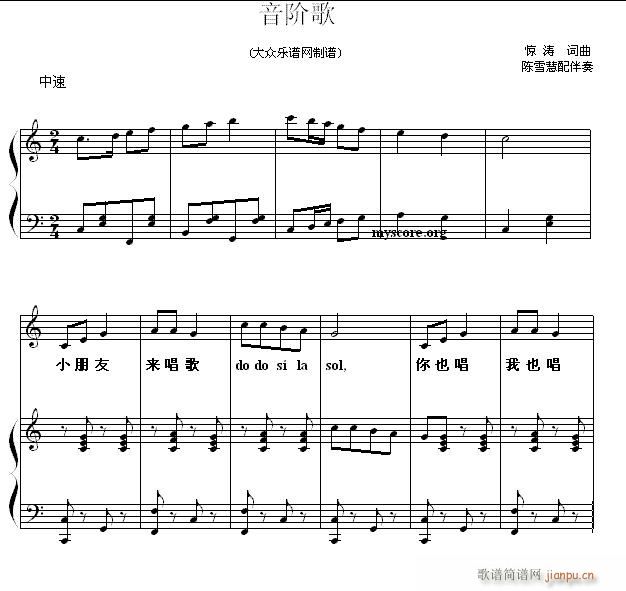 儿童歌曲钢琴伴奏 音阶歌1
