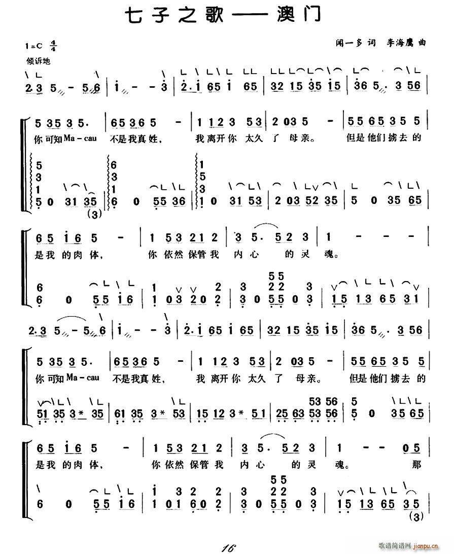 七子之歌――澳门（弹唱谱）1