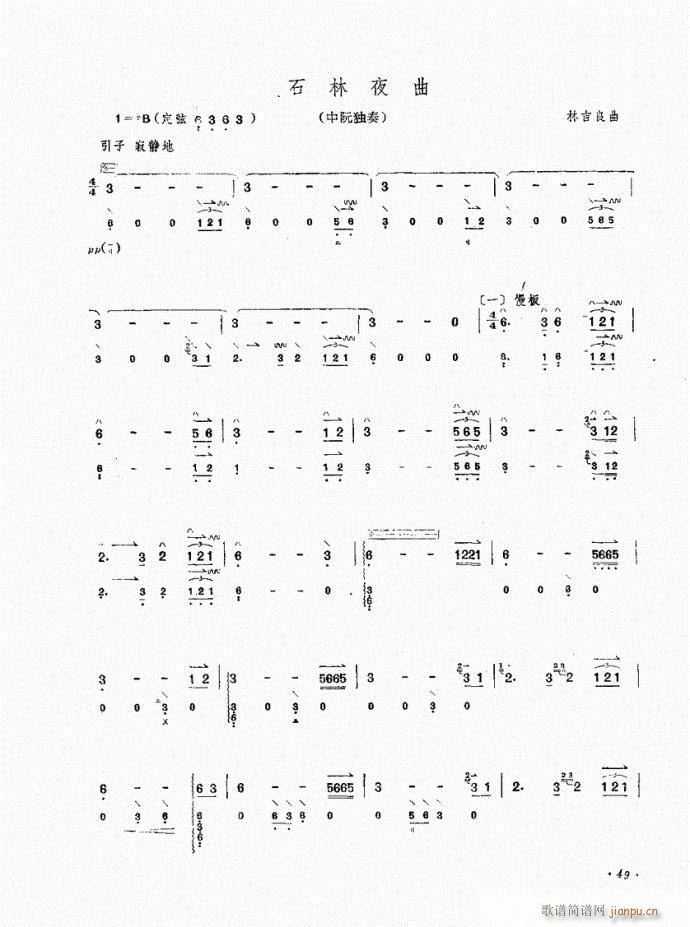 阮 石林夜曲1
