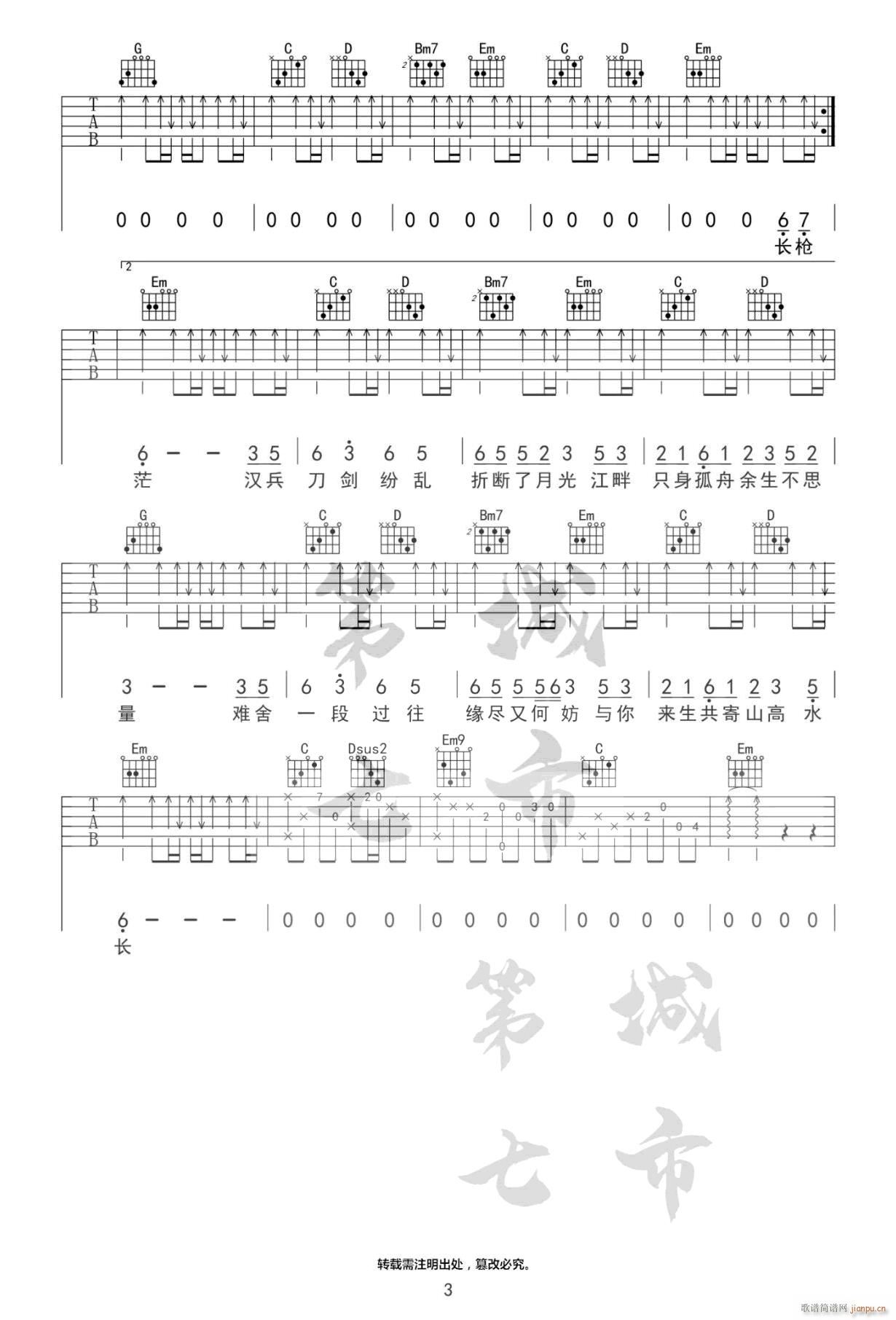 虞兮叹 ( G调扫弦版)_闻人听书3