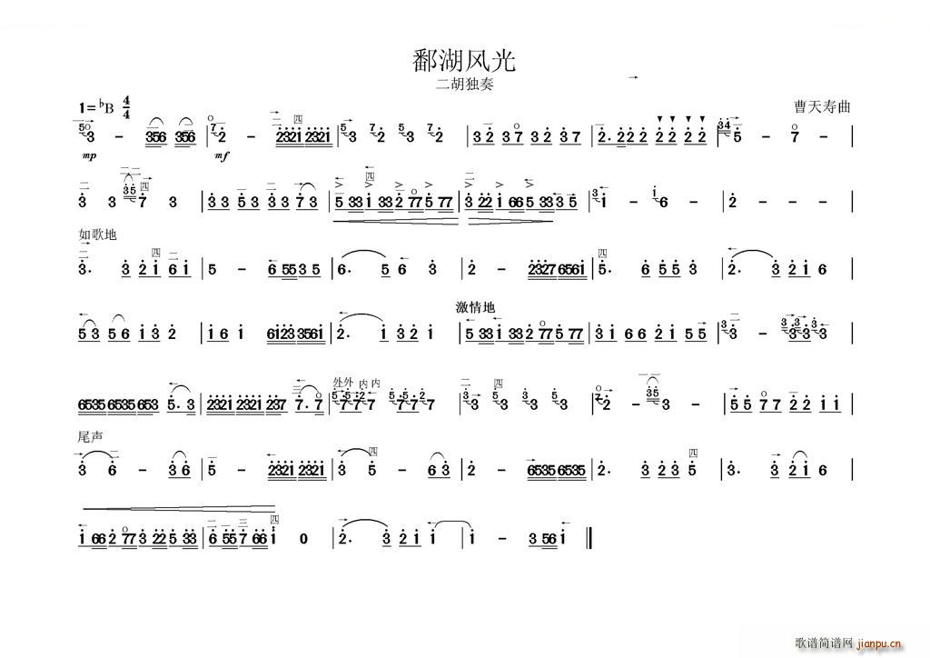 鄱湖风光(二胡曲)1