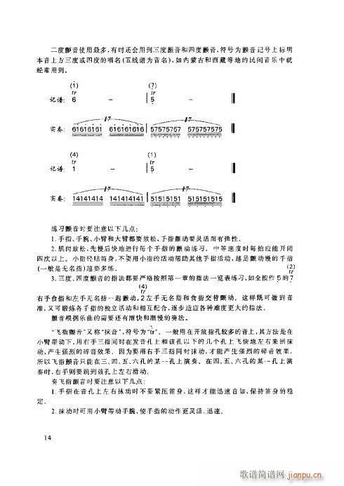 笛子基本教程11-15页4