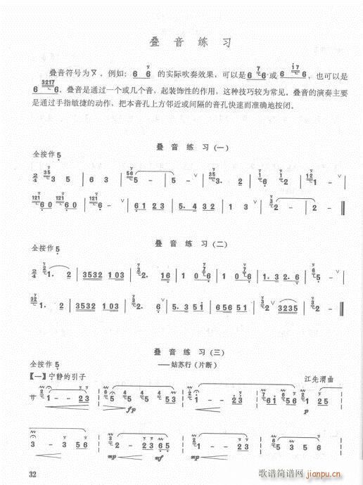 笛子入门教材  增订本21-4111
