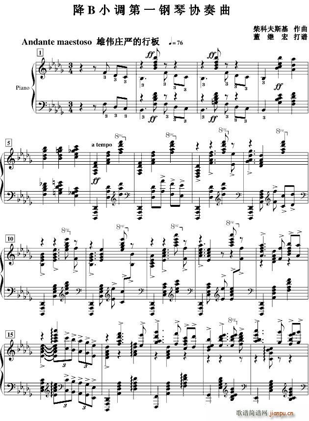 降B小调第一钢琴协奏曲（柴科夫斯基作曲版）1