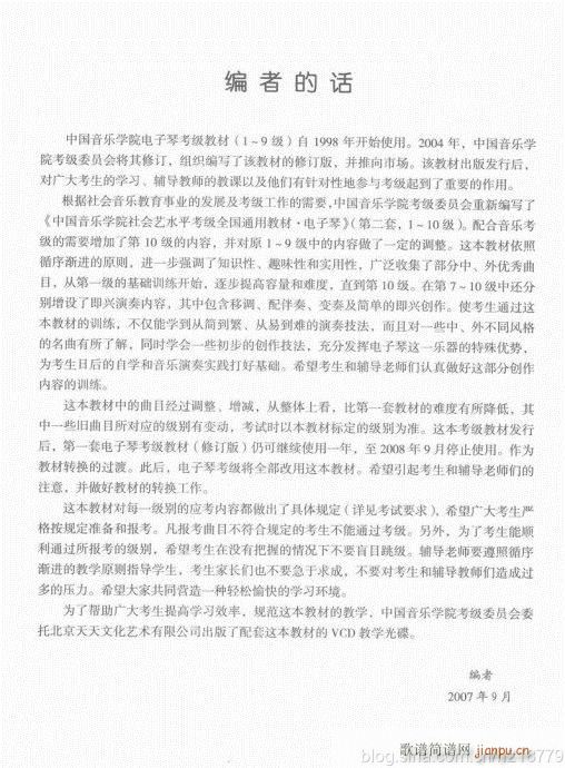 电子琴  （第二套  1-3级）101-112序14