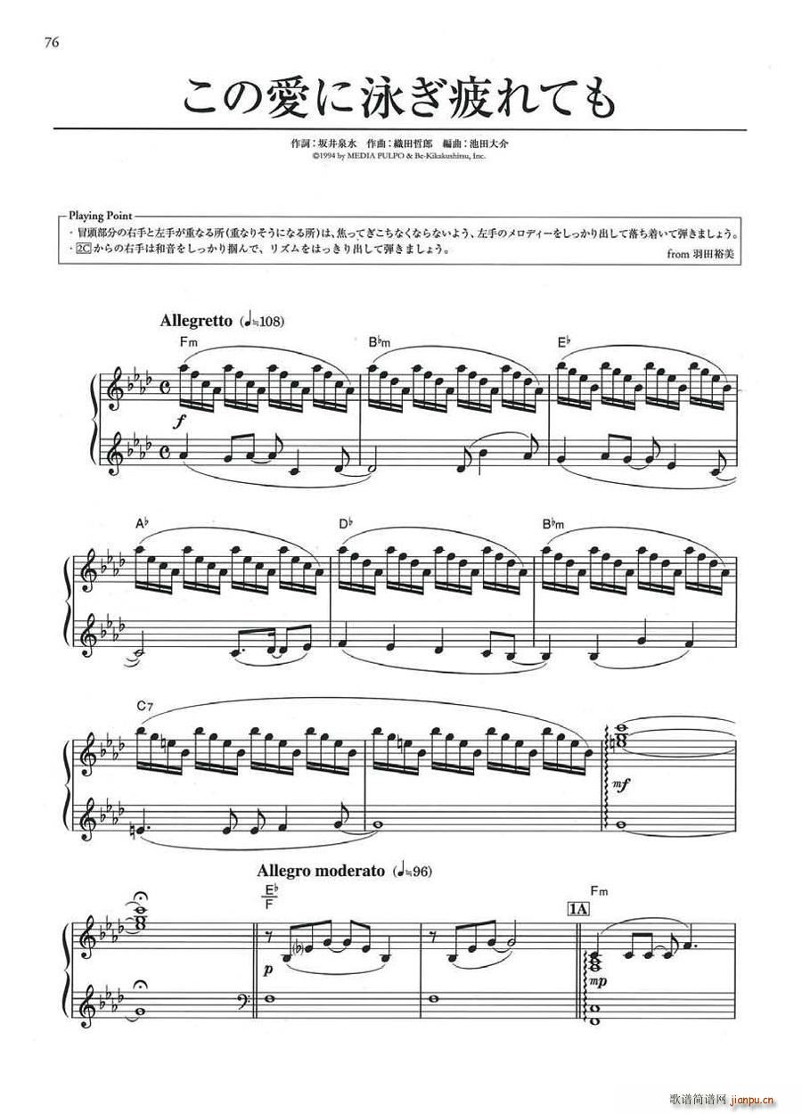 この爱に泳ぎ疲れても--_羽田裕美1