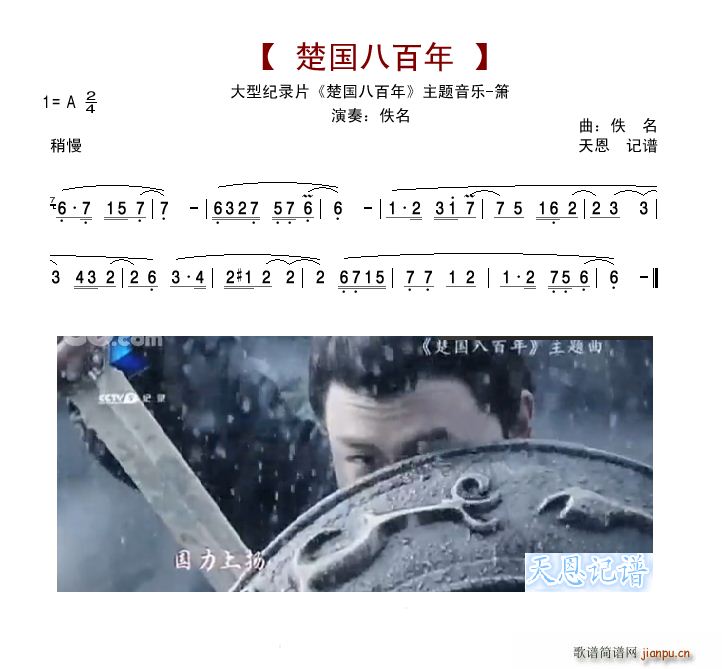 《楚国八百年》主题音乐（箫曲）1