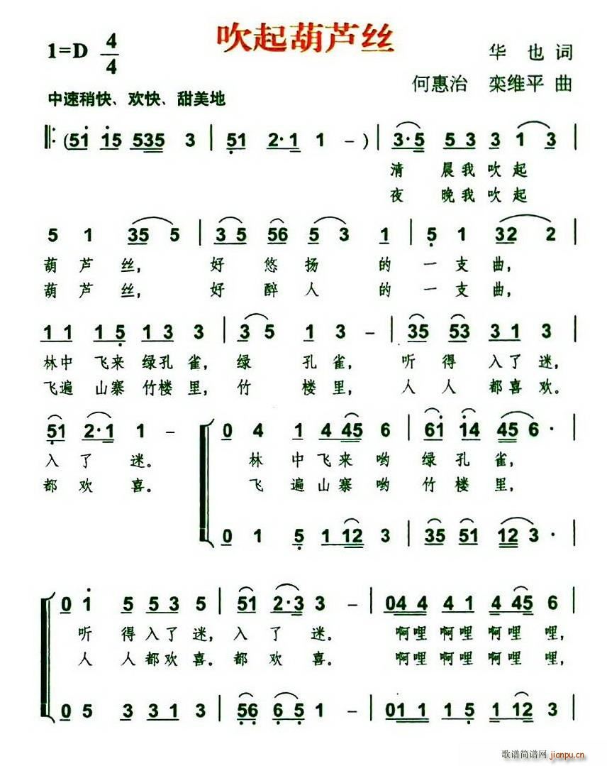 吹起葫芦丝2