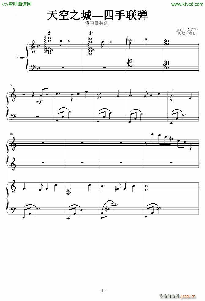 天空之城 四手 瞎编配_久石让1