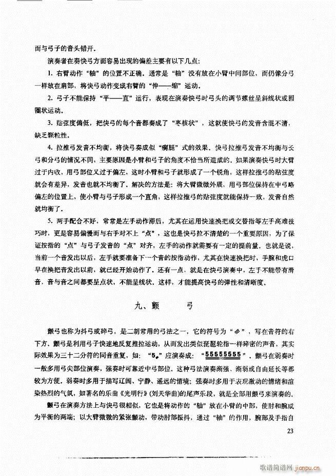 二胡技法与名曲演奏提示 目录1-6027