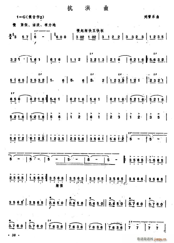 抗洪曲笛箫谱1