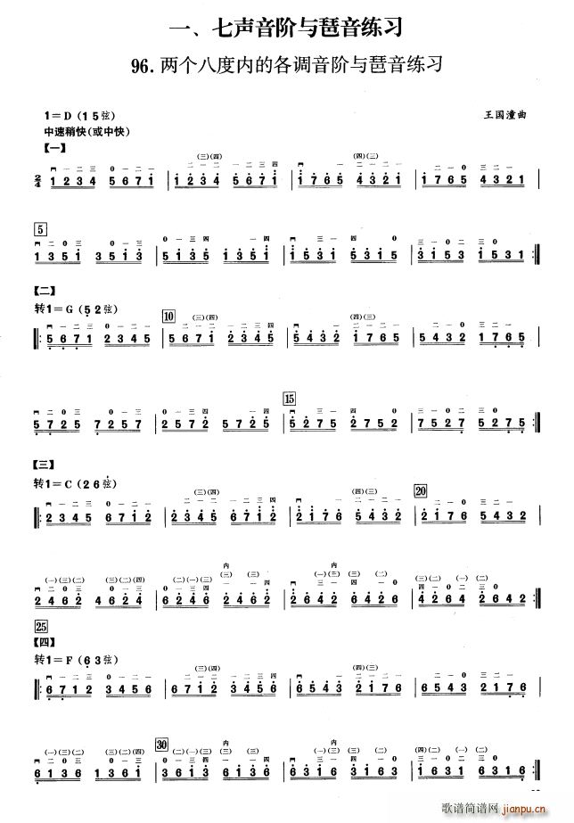一、七声音阶与琶音练习(二胡音阶练习)1