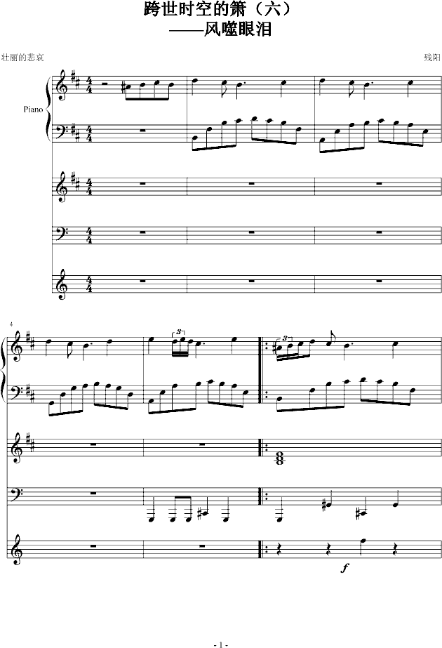 跨世时空的箫（六）-钢琴谱(钢琴曲)-血腥残阳1